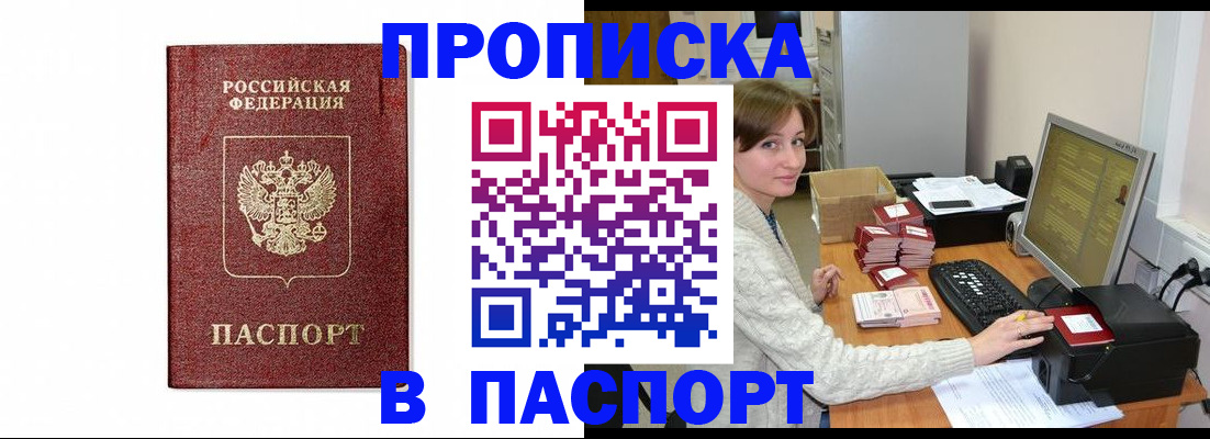 прописка от собственника в Калтане