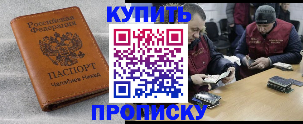 прописка от собственника в Калтане